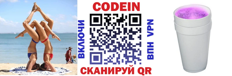 Codein Purple Drank  Малоархангельск 
